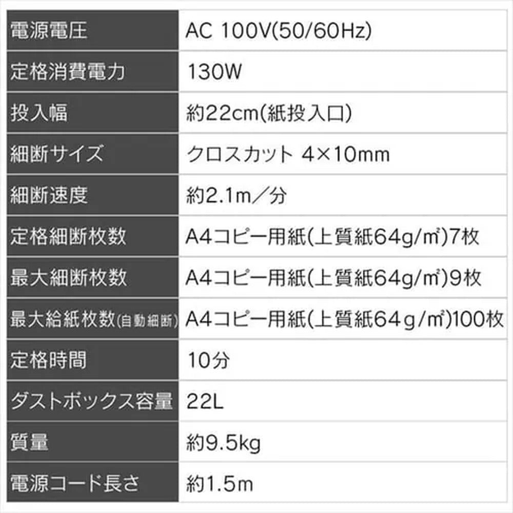 アイリス　オートフィードシュレッダー