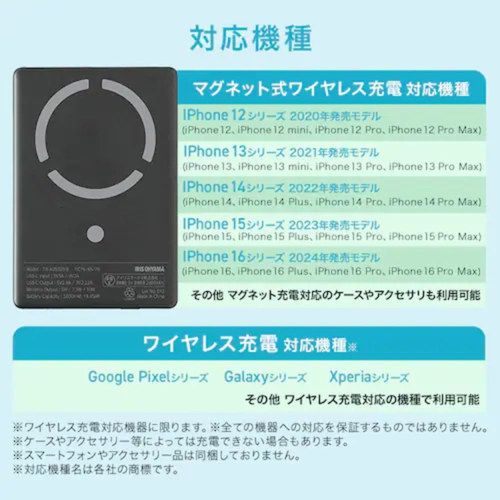 アイリス　モバイルバッテリー