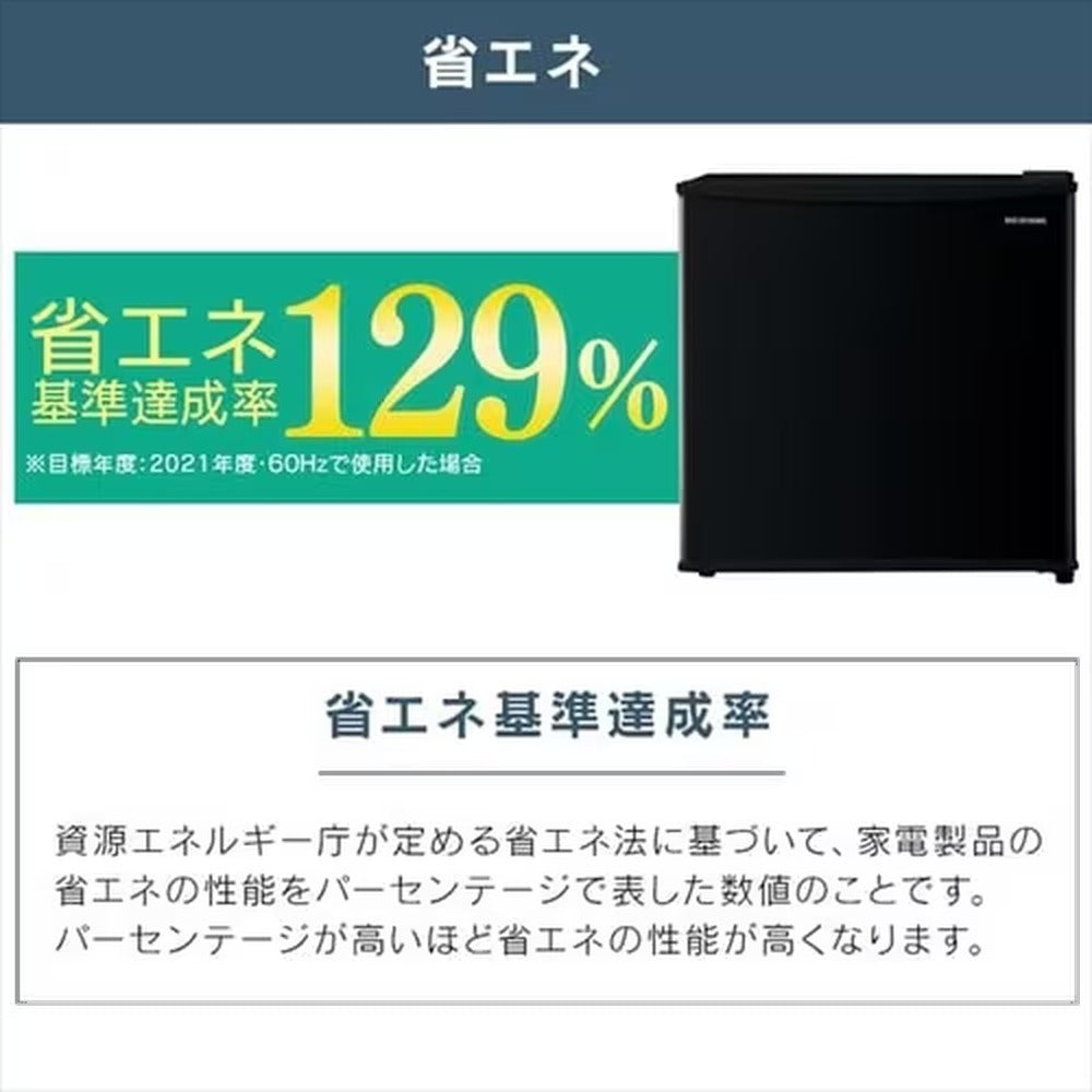 アイリスオーヤマ　冷蔵庫 45L（ブラック）