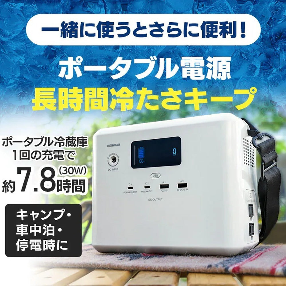 アイリスオーヤマ　ポータブル冷蔵冷凍庫 40L（ホワイト）