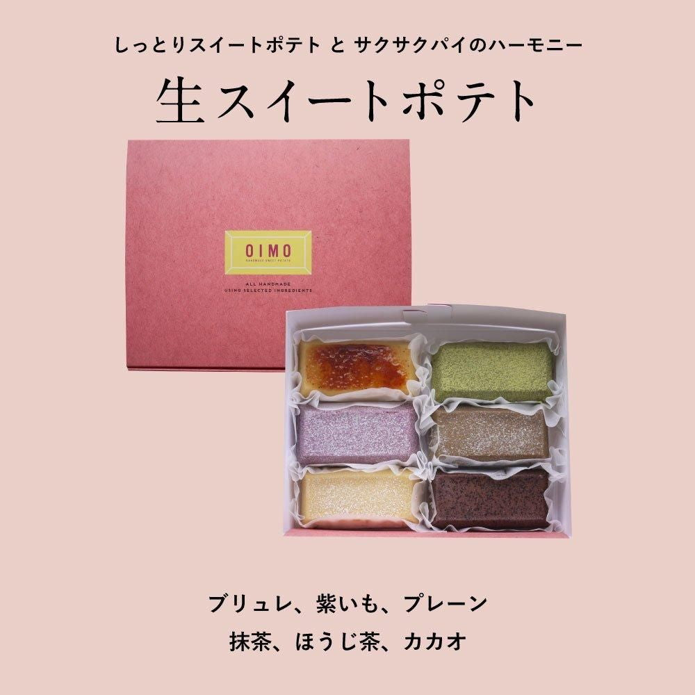 生スイートポテト専門店 「OIMO」　スイートポテト定番6個