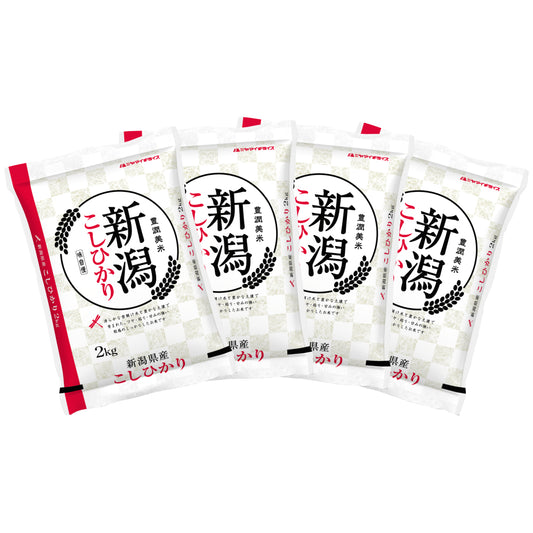 新潟県産コシヒカリ 2kg×4袋（合計8kg）