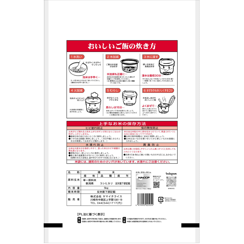 新潟県産コシヒカリ 5kg