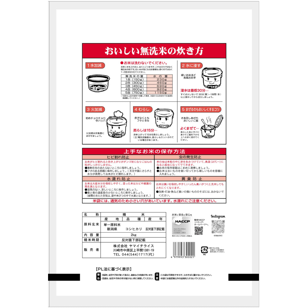 無洗米 新潟県産コシヒカリ 2kg
