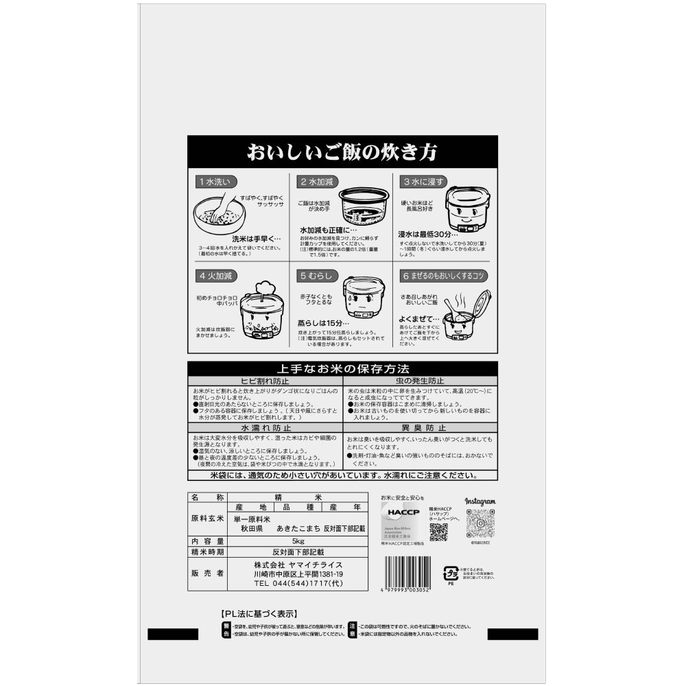 秋田県産あきたこまち 5kg – AOYAMA GIFT SALON The Premium