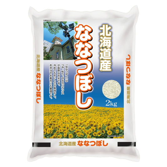 北海道産ななつぼし 2kg