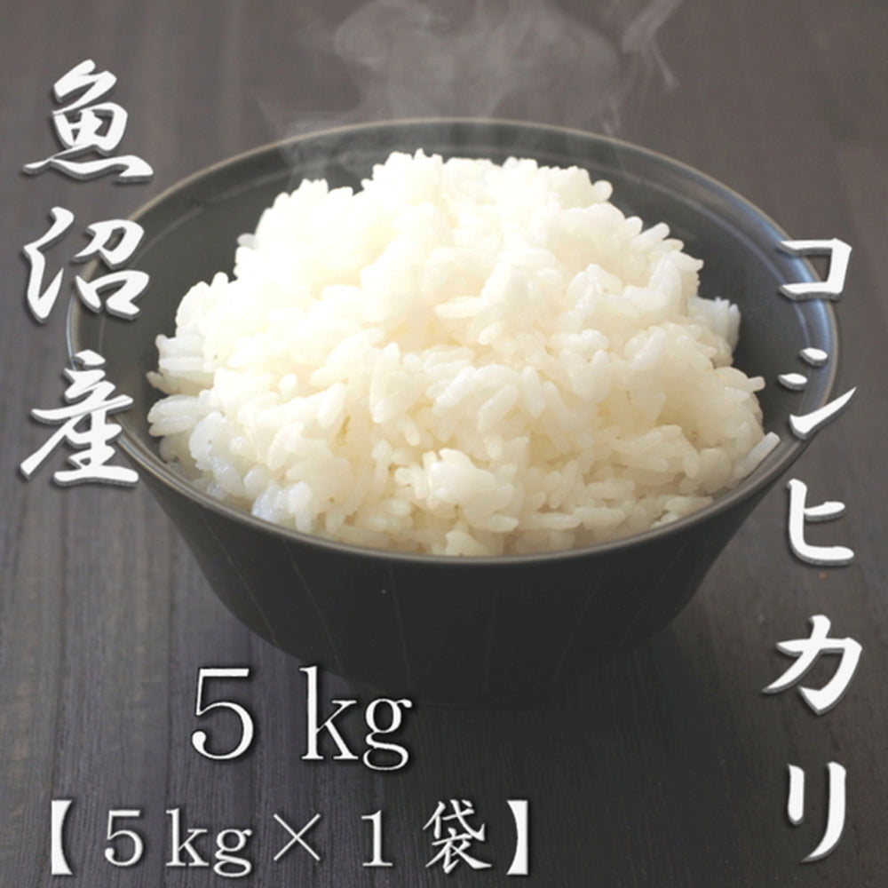 新潟県魚沼産コシヒカリ 5kg