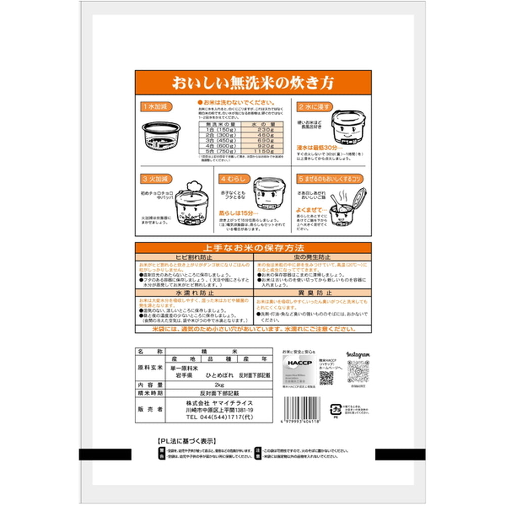 無洗米 岩手県産ひとめぼれ 2kg