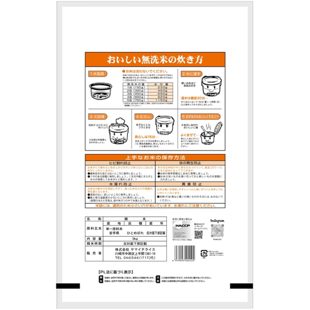 無洗米 岩手県産ひとめぼれ 5kg