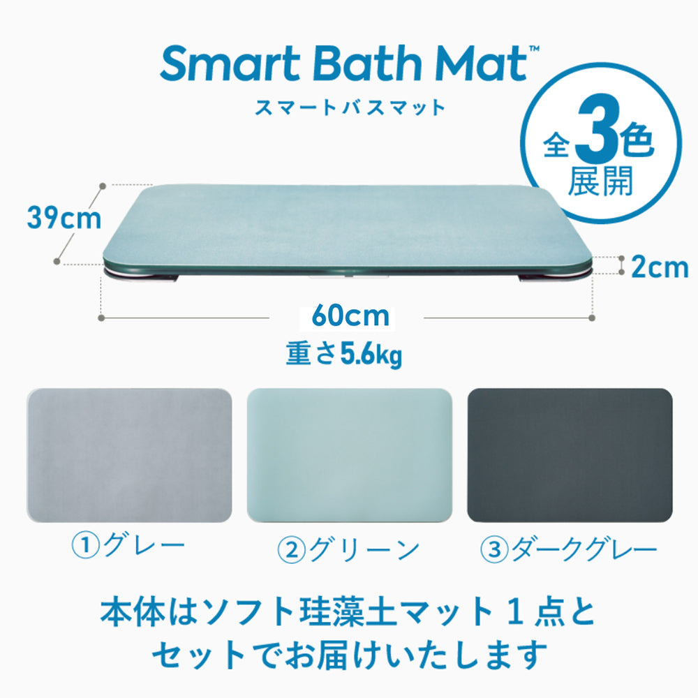 Smart Bath Mat(スマートバスマット)グリーン